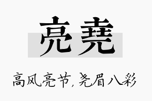 亮尧名字的寓意及含义