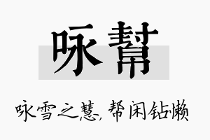 咏帮名字的寓意及含义