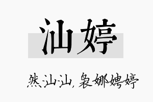 汕婷名字的寓意及含义