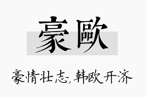 豪欧名字的寓意及含义