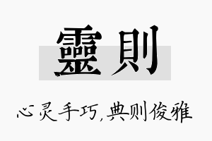 灵则名字的寓意及含义