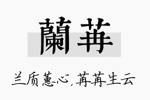 兰苒名字的寓意及含义