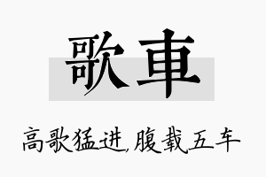 歌车名字的寓意及含义