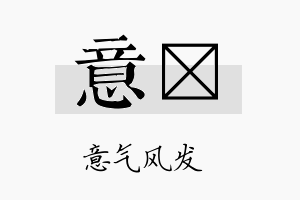 意獦名字的寓意及含义