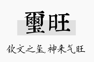 玺旺名字的寓意及含义