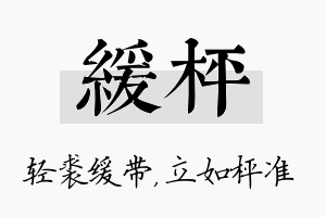 缓枰名字的寓意及含义