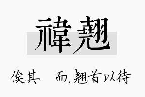 祎翘名字的寓意及含义