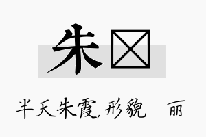 朱昳名字的寓意及含义