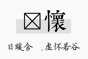 芃怀名字的寓意及含义