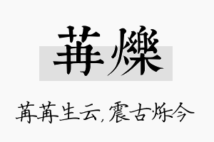 苒烁名字的寓意及含义