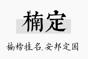 楠定名字的寓意及含义