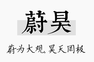 蔚昊名字的寓意及含义