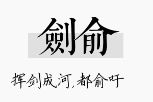 剑俞名字的寓意及含义