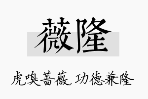 薇隆名字的寓意及含义