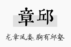 章邱名字的寓意及含义