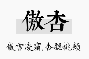 傲杏名字的寓意及含义