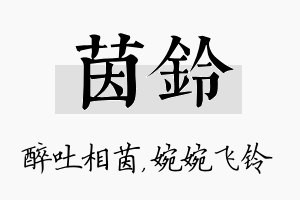 茵铃名字的寓意及含义