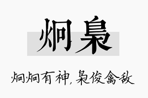 炯枭名字的寓意及含义