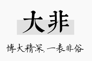 大非名字的寓意及含义