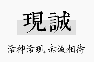 现诚名字的寓意及含义