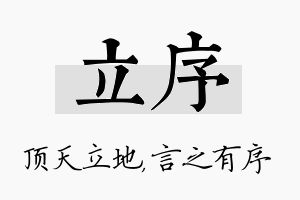 立序名字的寓意及含义