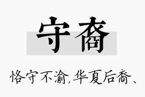 守裔名字的寓意及含义