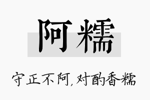 阿糯名字的寓意及含义