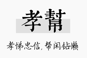 孝帮名字的寓意及含义