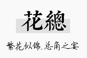 花总名字的寓意及含义