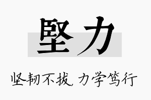 坚力名字的寓意及含义