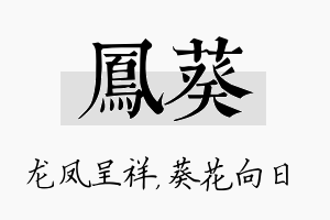 凤葵名字的寓意及含义