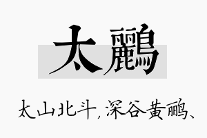 太鹂名字的寓意及含义