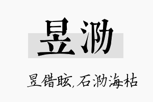 昱泐名字的寓意及含义