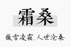 霜桑名字的寓意及含义