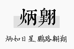 炳翱名字的寓意及含义