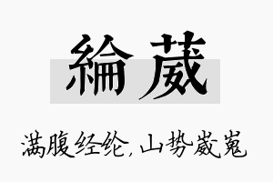 纶葳名字的寓意及含义