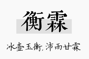 衡霖名字的寓意及含义