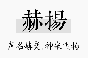 赫扬名字的寓意及含义