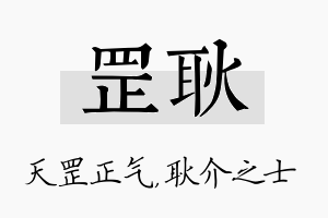 罡耿名字的寓意及含义