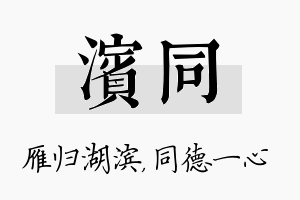 滨同名字的寓意及含义