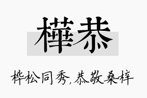 桦恭名字的寓意及含义