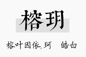 榕玥名字的寓意及含义