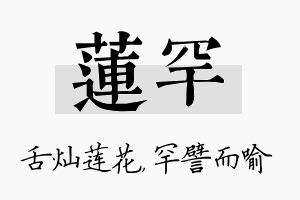 莲罕名字的寓意及含义