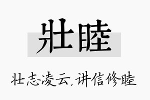 壮睦名字的寓意及含义