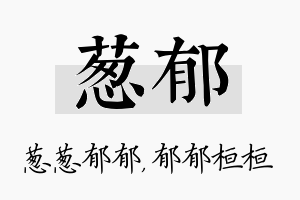 葱郁名字的寓意及含义