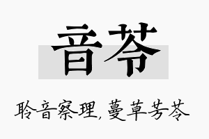 音苓名字的寓意及含义