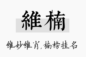 维楠名字的寓意及含义