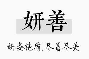 妍善名字的寓意及含义