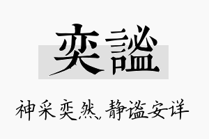 奕谧名字的寓意及含义