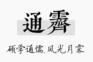 通霁名字的寓意及含义